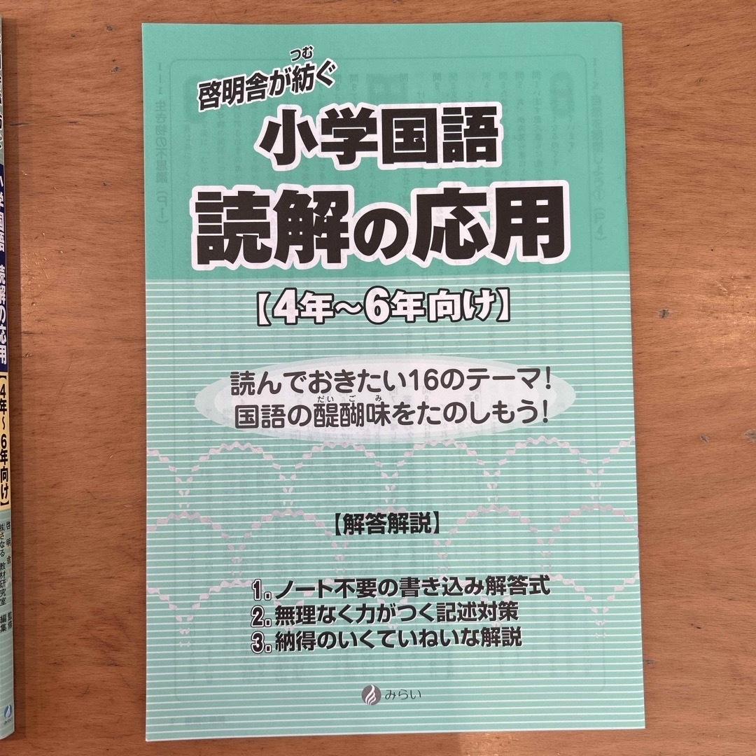 【新品未使用】啓明舎が紡ぐ小学国語読解の応用 エンタメ/ホビーの本(語学/参考書)の商品写真