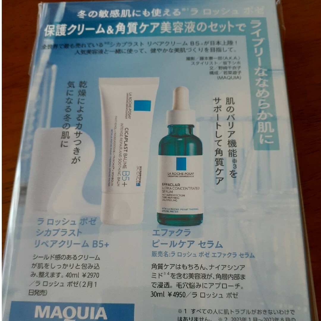 LA ROCHE-POSAY(ラロッシュポゼ)の新品未開封　マキア 3月号付録 ラロッシュポゼ コスメ/美容のキット/セット(サンプル/トライアルキット)の商品写真