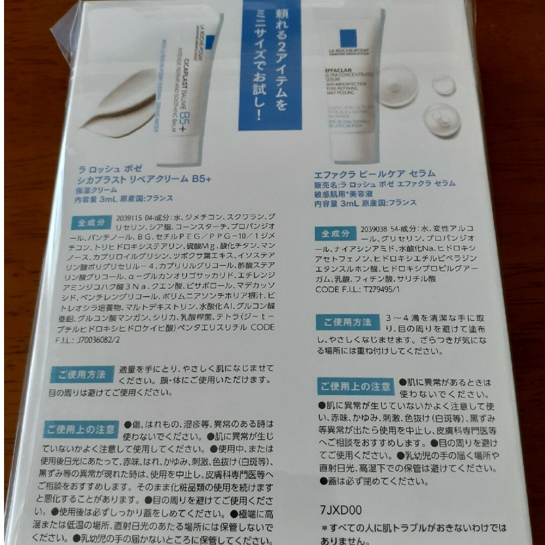 LA ROCHE-POSAY(ラロッシュポゼ)の新品未開封　マキア 3月号付録 ラロッシュポゼ コスメ/美容のキット/セット(サンプル/トライアルキット)の商品写真