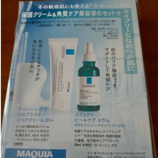 ラロッシュポゼ(LA ROCHE-POSAY)の新品未開封　マキア 3月号付録 ラロッシュポゼ(サンプル/トライアルキット)