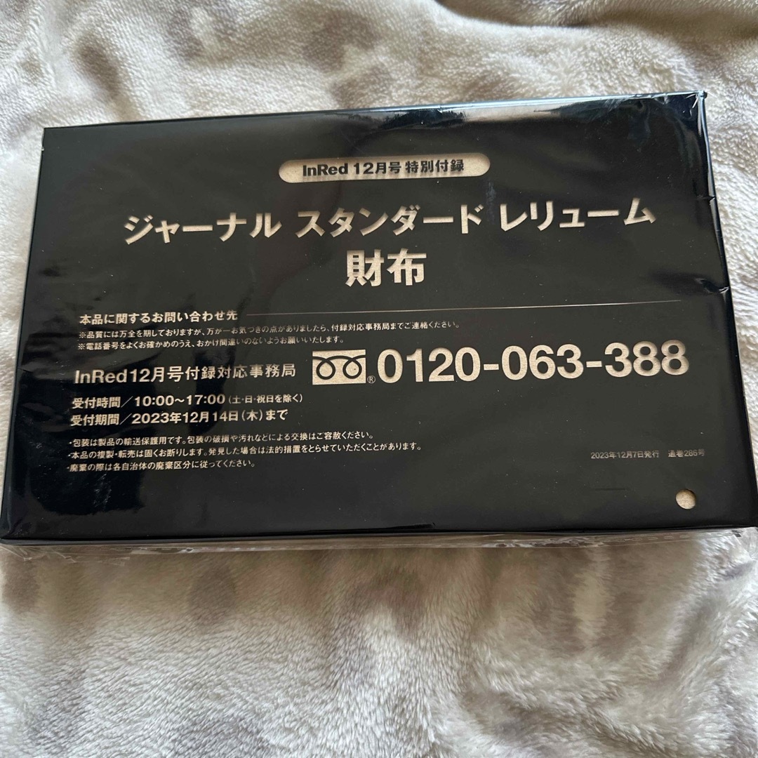 JOURNAL STANDARD relume(ジャーナルスタンダードレリューム)の【JOURNAL STANDARD relume 】豪華三つ折り財布 レディースのファッション小物(財布)の商品写真