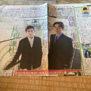 ナニワダンシ(なにわ男子)の高橋一生　長尾謙杜　新聞記事切り抜き(印刷物)