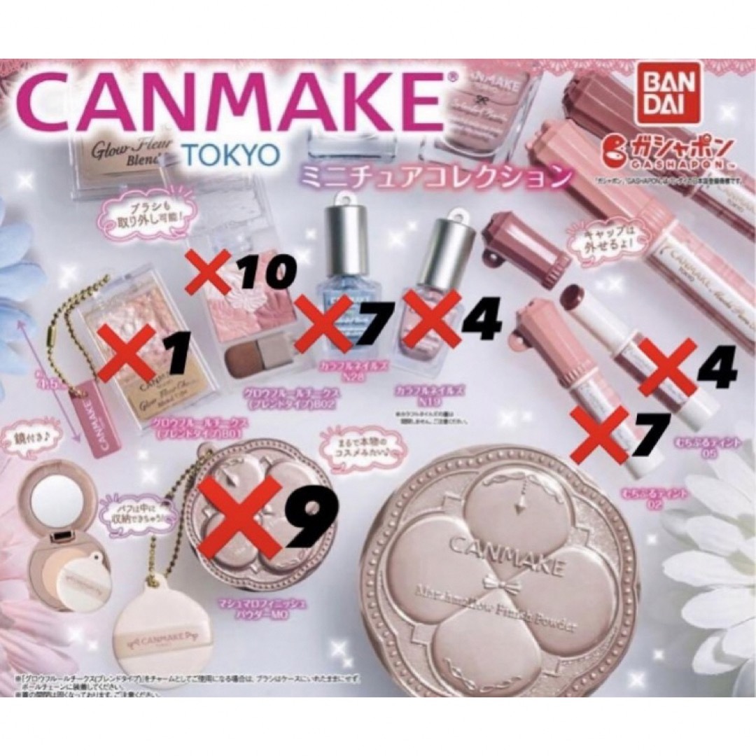 CANMAKE(キャンメイク)のキャンメイク　ミニチュアコレクション　コンプリート　ガチャ ハンドメイドのおもちゃ(ミニチュア)の商品写真