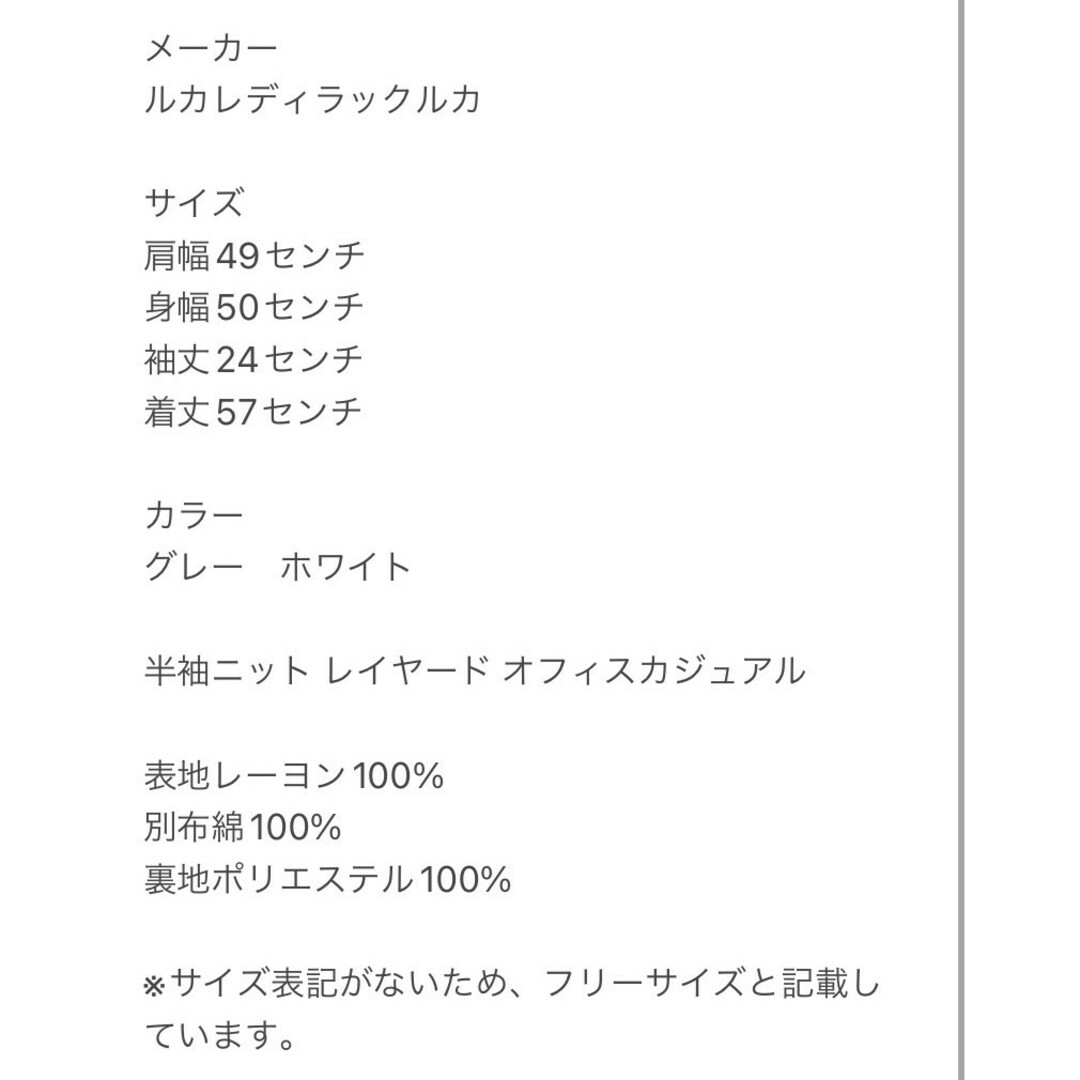 LUCA/LADY LUCK LUCA(ルカレディラックルカ)のルカレディラックルカ　半袖ニット　F　グレー　ホワイト　レイヤード　レーヨン　綿 レディースのトップス(ニット/セーター)の商品写真