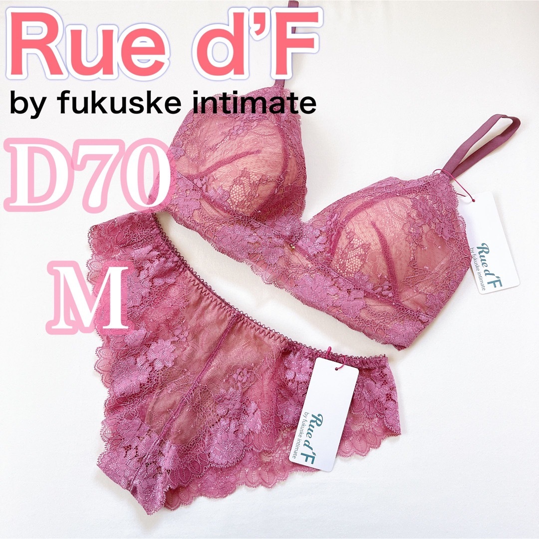 fukuske(フクスケ)のRue d’F【フクスケ　ルーデフ】ブラジャー＆ショーツ【D70】総レース　 レディースの下着/アンダーウェア(ブラ&ショーツセット)の商品写真