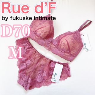 フクスケ(fukuske)のRue d’F【フクスケ　ルーデフ】ブラジャー＆ショーツ【D70】総レース　(ブラ&ショーツセット)