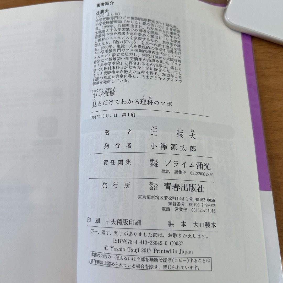 中学受験見るだけでわかる理科のツボ エンタメ/ホビーの本(語学/参考書)の商品写真