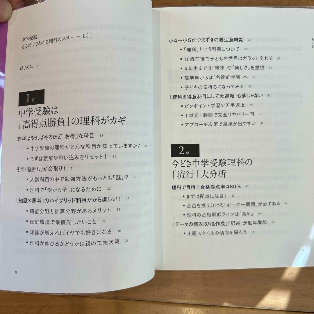 中学受験見るだけでわかる理科のツボ エンタメ/ホビーの本(語学/参考書)の商品写真