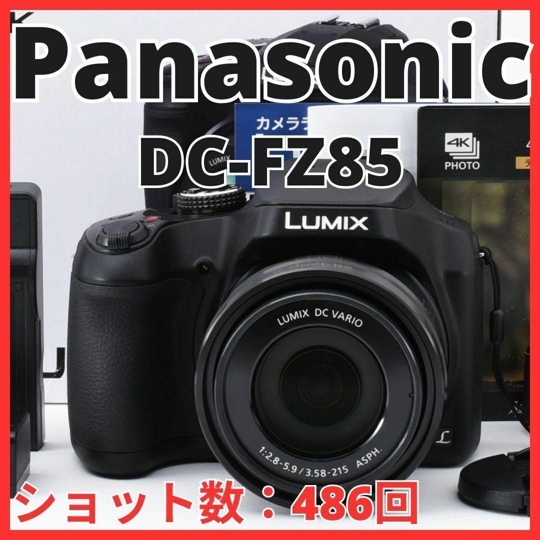 Panasonic(パナソニック)のC04/5589-13  パナソニック LUMIX DC-FZ85 スマホ/家電/カメラのカメラ(コンパクトデジタルカメラ)の商品写真