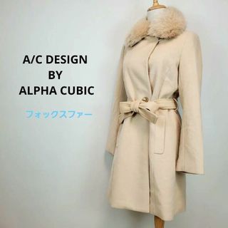 ALPHA CUBICレディース9ARベージュロングコートフォックスファー(ロングコート)