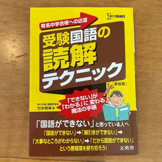 受験国語の読解テクニック(語学/参考書)