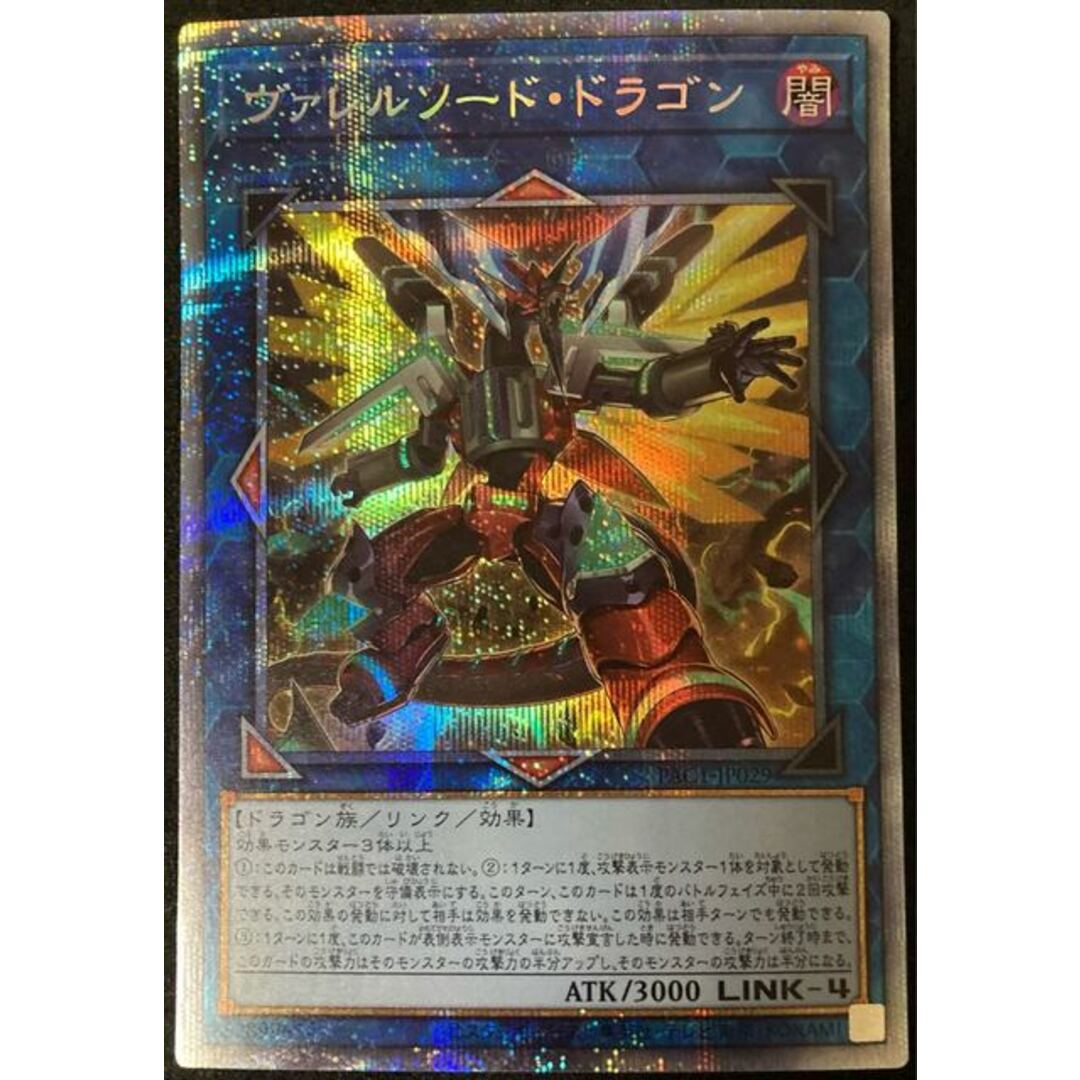 遊戯王 ヴァレルソードドラゴン プリズマティックシークレット 遊戯王 ヴァレルソードドラゴン プリズマティックシークレット