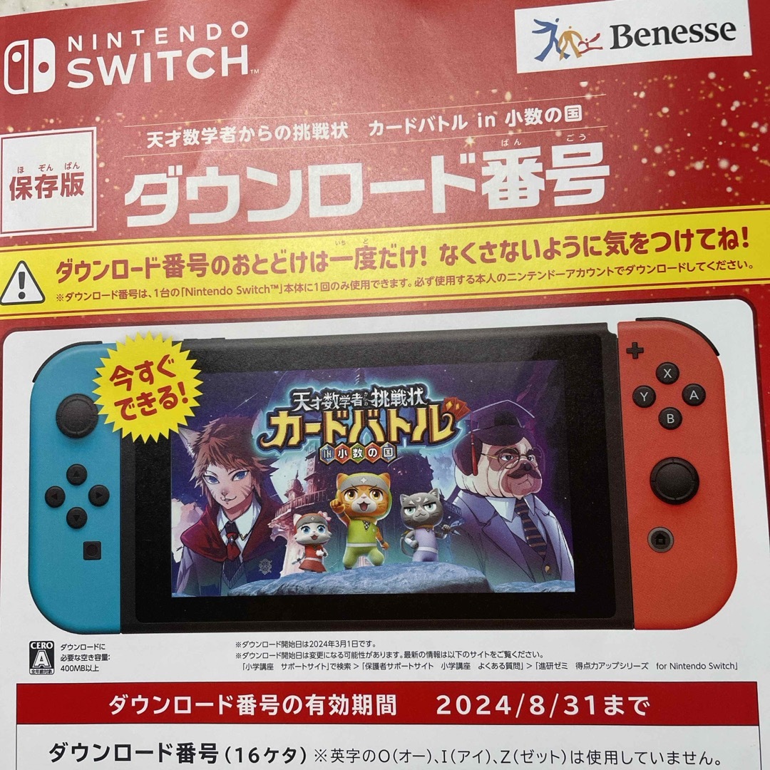 ベネッセ チャレンジ 進研ゼミ Switch ゲーム エンタメ/ホビーのゲームソフト/ゲーム機本体(家庭用ゲームソフト)の商品写真