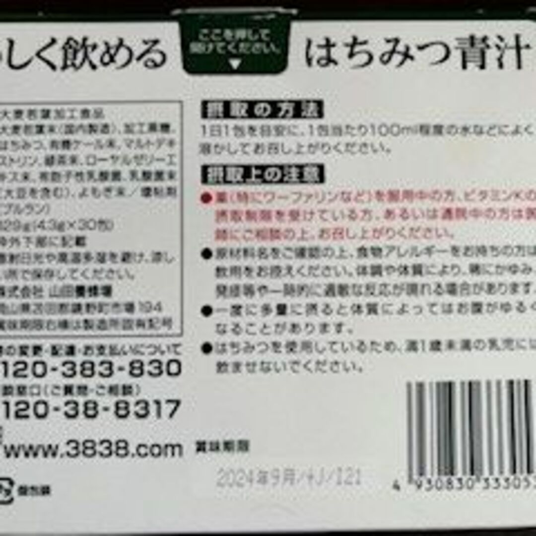 山田養蜂場(ヤマダヨウホウジョウ)のはちみつ青汁　山田養蜂場　３０包 食品/飲料/酒の健康食品(青汁/ケール加工食品)の商品写真