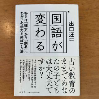 国語が変わる(語学/参考書)