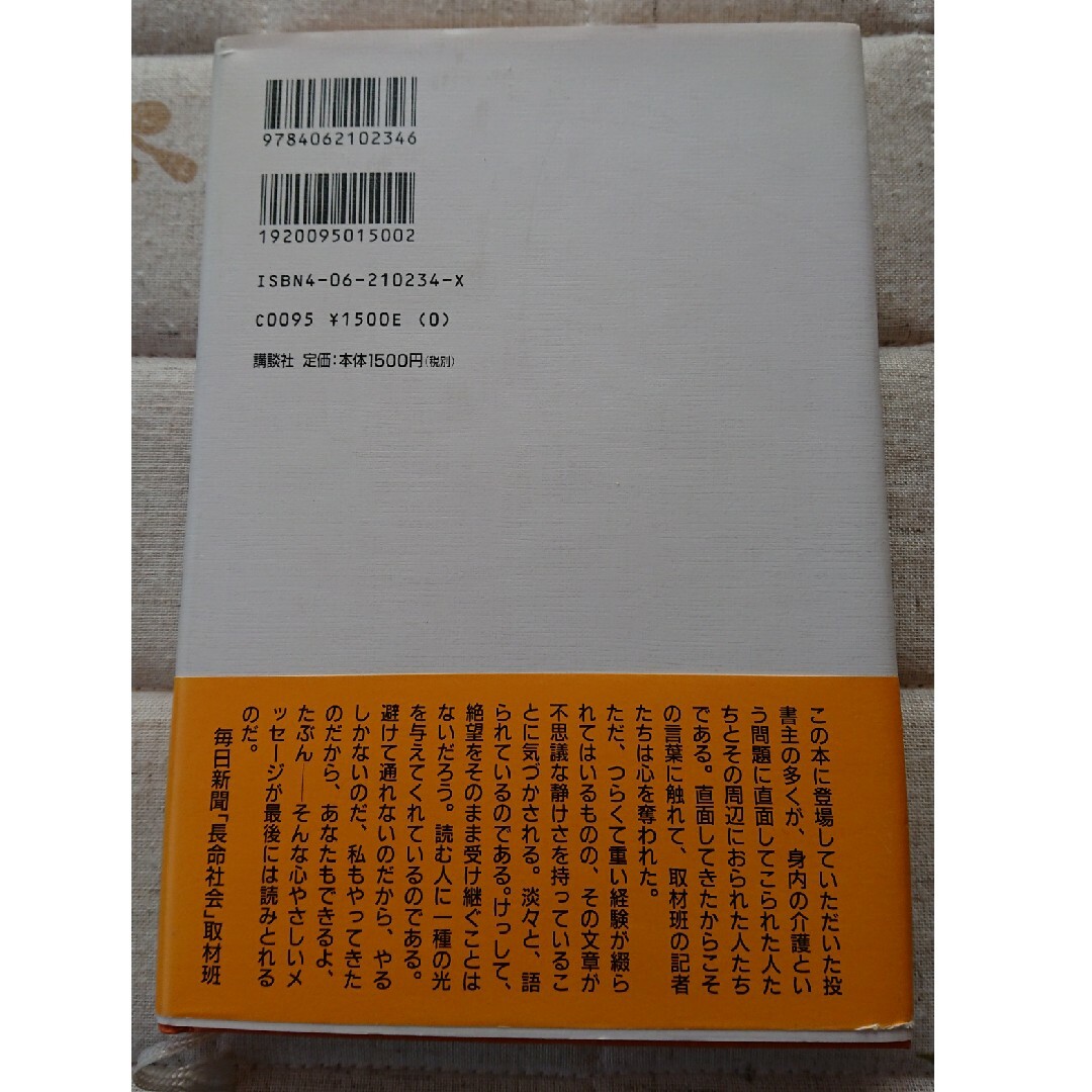 講談社(コウダンシャ)の介護地獄 エンタメ/ホビーの本(人文/社会)の商品写真