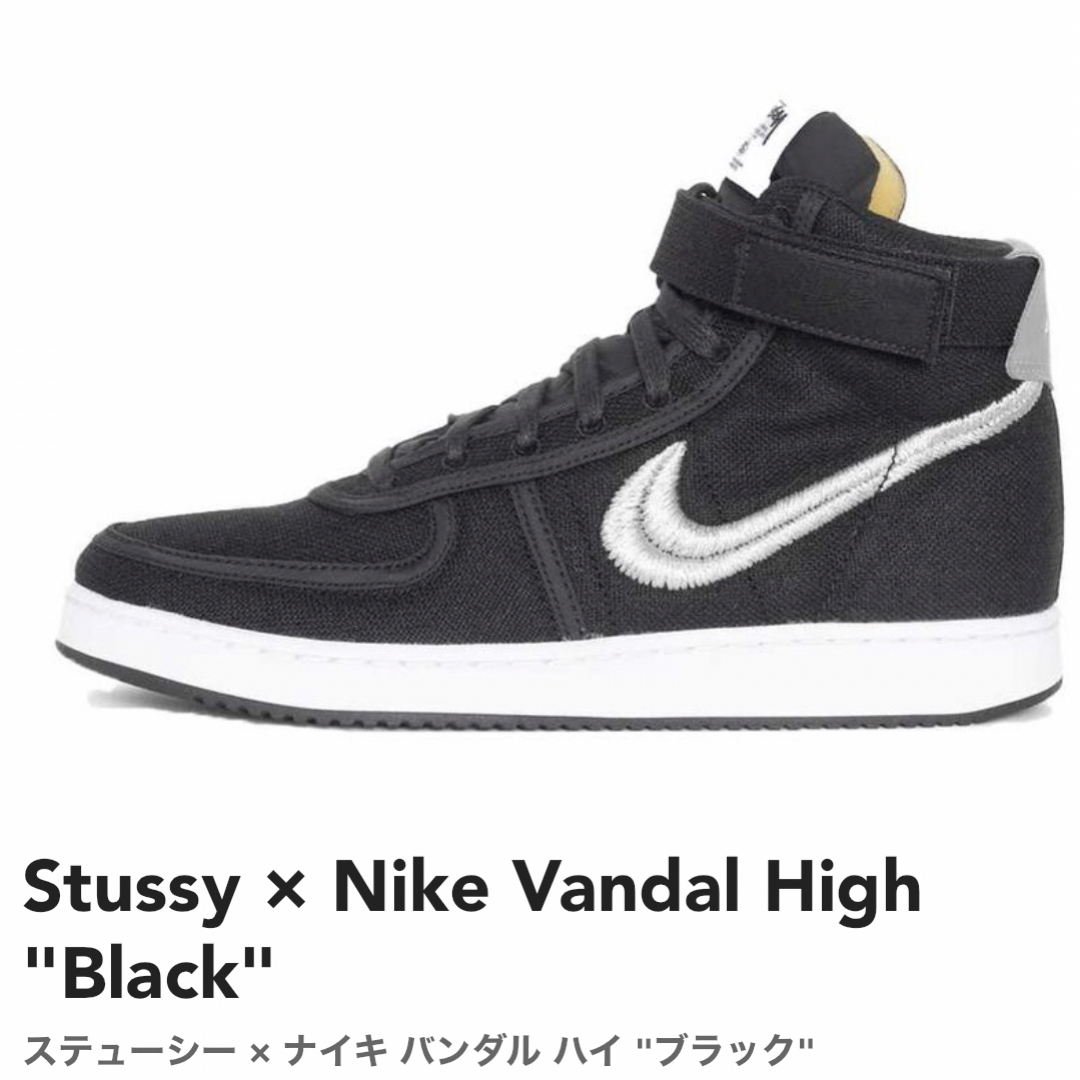 STUSSY(ステューシー)のStussy × Nike Vandal High "Black" 25.0㎝ メンズの靴/シューズ(スニーカー)の商品写真