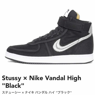ステューシー(STUSSY)のStussy × Nike Vandal High "Black" 25.0㎝(スニーカー)