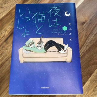 角川書店 - 夜は猫といっしょ