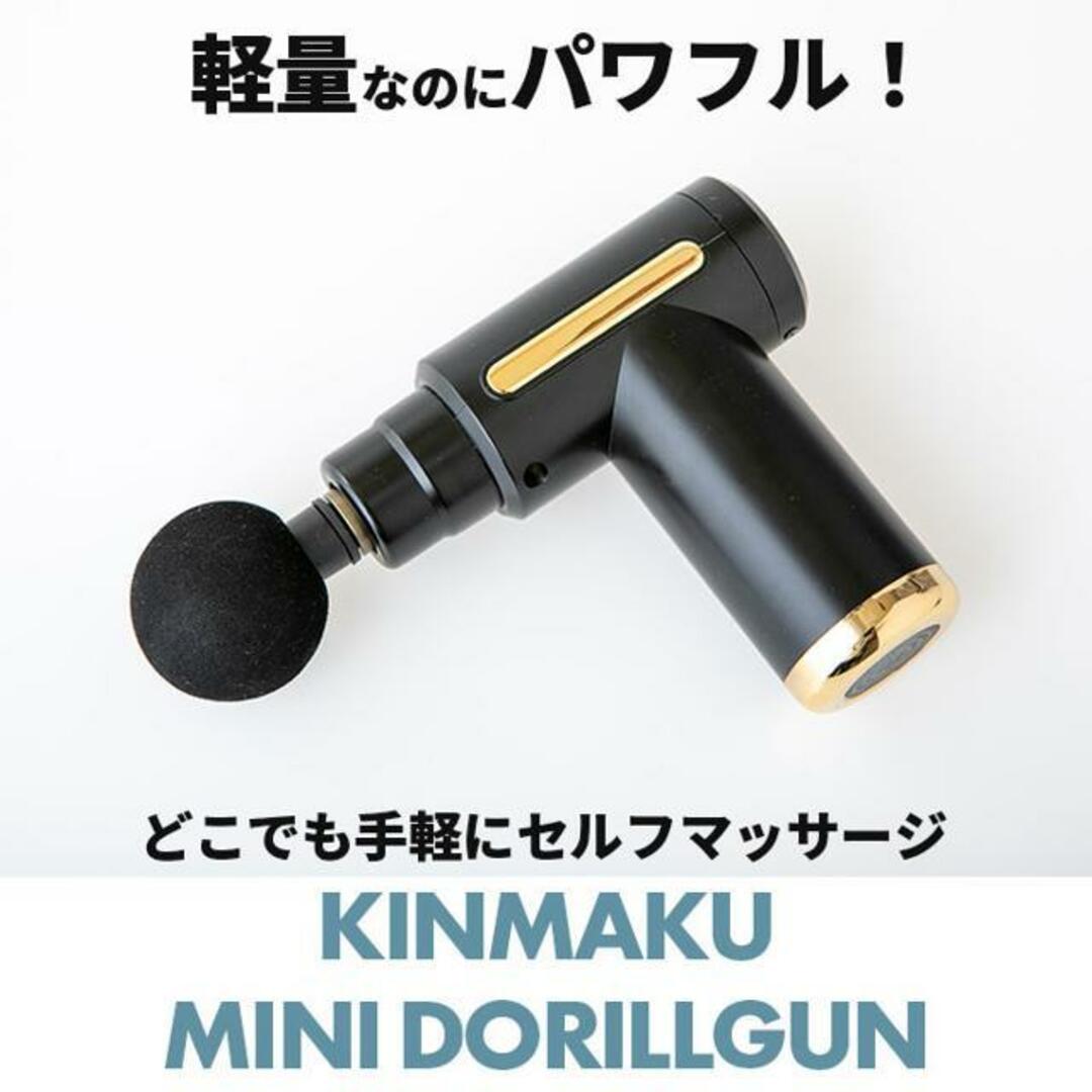 KINMAKU mini ドリルガン スマホ/家電/カメラの美容/健康(マッサージ機)の商品写真