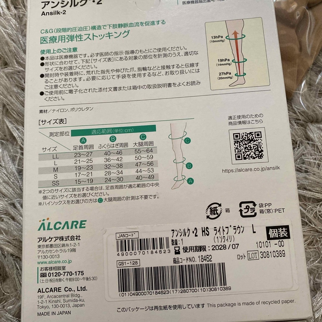 ALCARE(アルケア)のアルケア　アンシルク2  弾性ストッキング　Lサイズ その他のその他(その他)の商品写真