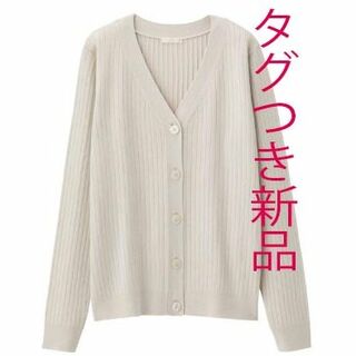 ジーユー(GU)の【タグ付き新品】GU◆ワイドリブVネックカーディガン◆S～M(カーディガン)