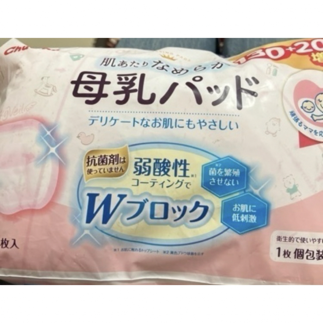母乳パッド キッズ/ベビー/マタニティの洗浄/衛生用品(母乳パッド)の商品写真