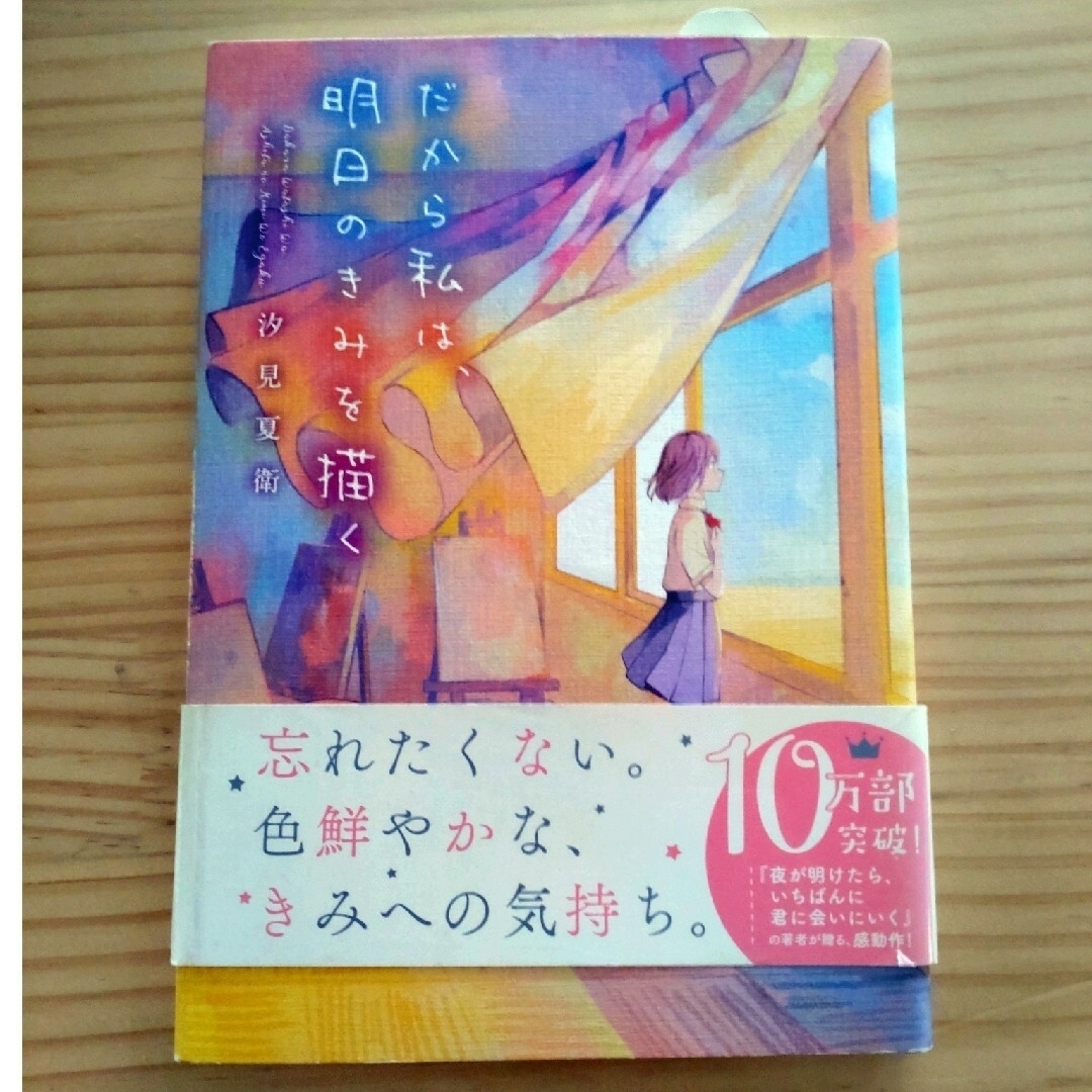 小説10冊セット エンタメ/ホビーの本(文学/小説)の商品写真