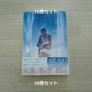 小説10冊セット(文学/小説)