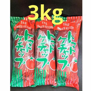 ■ケチャップ　1kg×3セット(調味料)