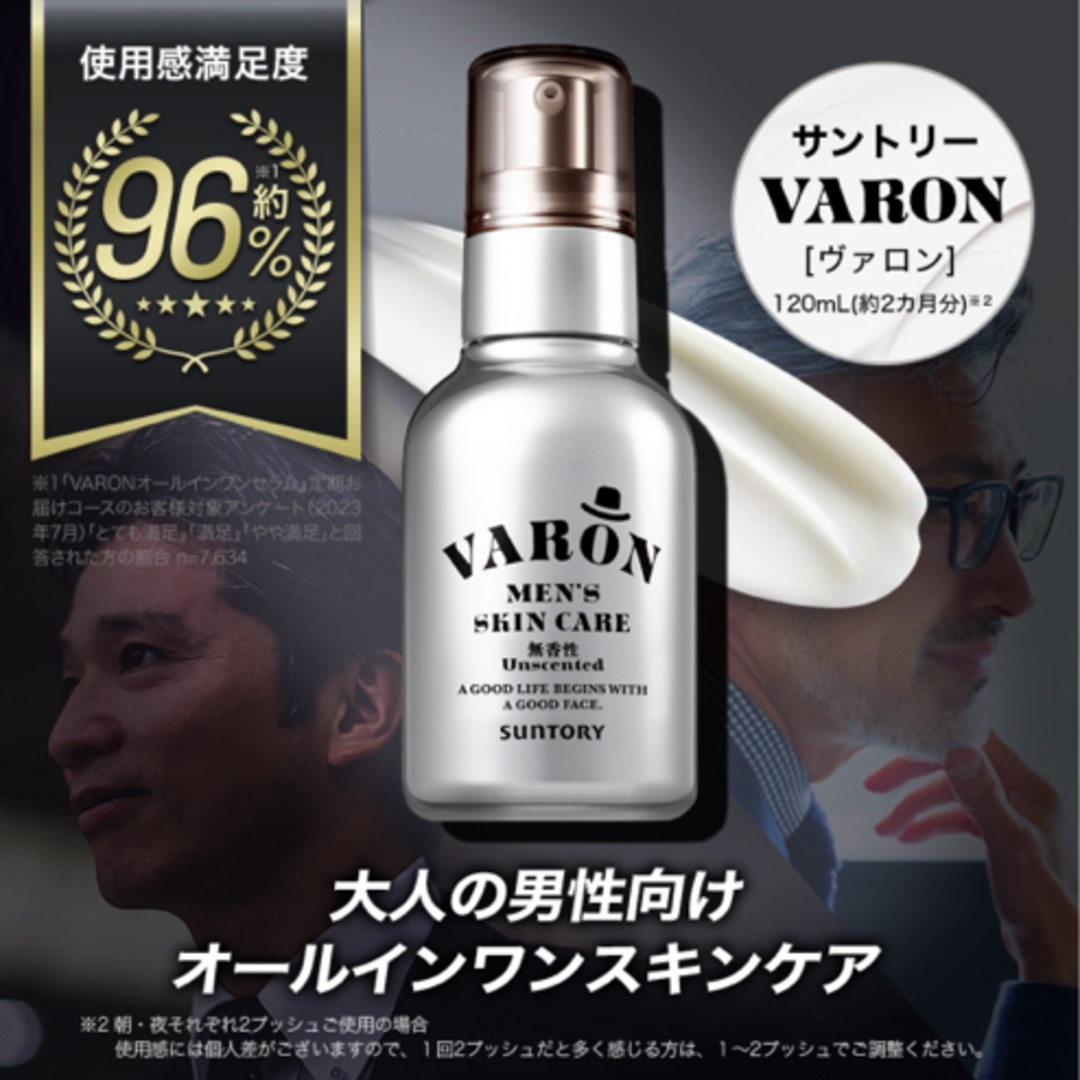 サントリー(サントリー)のサントリー VARON ヴァロン オールインワンセラム   コスメ/美容のスキンケア/基礎化粧品(美容液)の商品写真