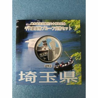 地方自治法施行 60周年記念 1,000円銀貨（埼玉県）(その他)