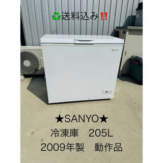 サンヨー(SANYO)の送料込み！★SANYOサンヨー★冷凍庫　205L 動作品(冷蔵庫)