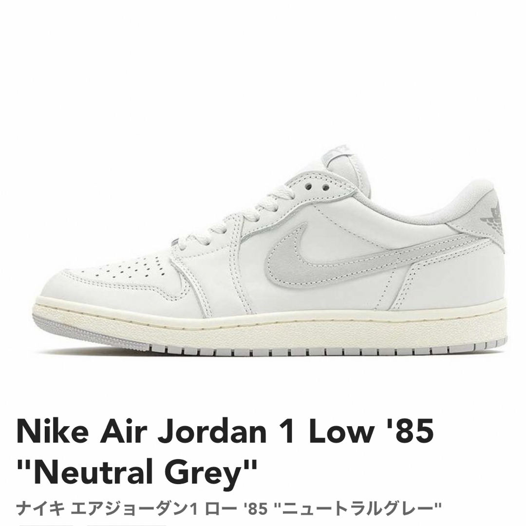 Jordan Brand（NIKE）(ジョーダン)のNike Air Jordan 1 Low '85 "Neutral Grey" メンズの靴/シューズ(スニーカー)の商品写真