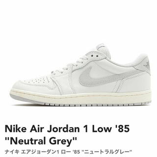 ジョーダン(Jordan Brand（NIKE）)のNike Air Jordan 1 Low '85 "Neutral Grey"(スニーカー)