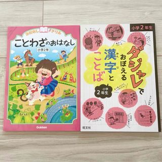 おはなしドリルことわざのおはなし&(語学/参考書)