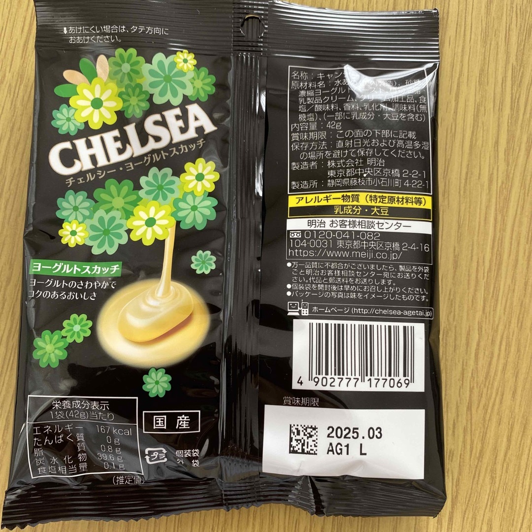 明治 チェルシーバター、ヨーグルトスカッチ各2個セット 食品/飲料/酒の食品(菓子/デザート)の商品写真