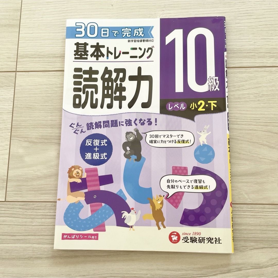 小学基本トレーニング読解力１０級（小２・下） エンタメ/ホビーの本(語学/参考書)の商品写真