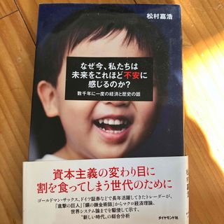 なぜ今、私たちは未来をこれほど不安に感じるのか？(ビジネス/経済)