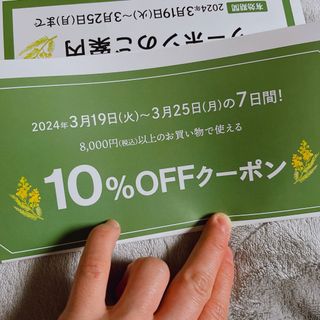 ベルメゾン(ベルメゾン)のベルメゾン　10%OFFクーポン※購入金額の条件あり(ショッピング)