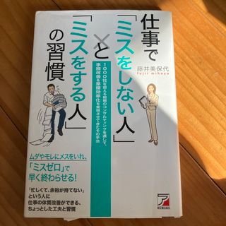 仕事で「ミスをしない人」と「ミスをする人」の習慣(ビジネス/経済)