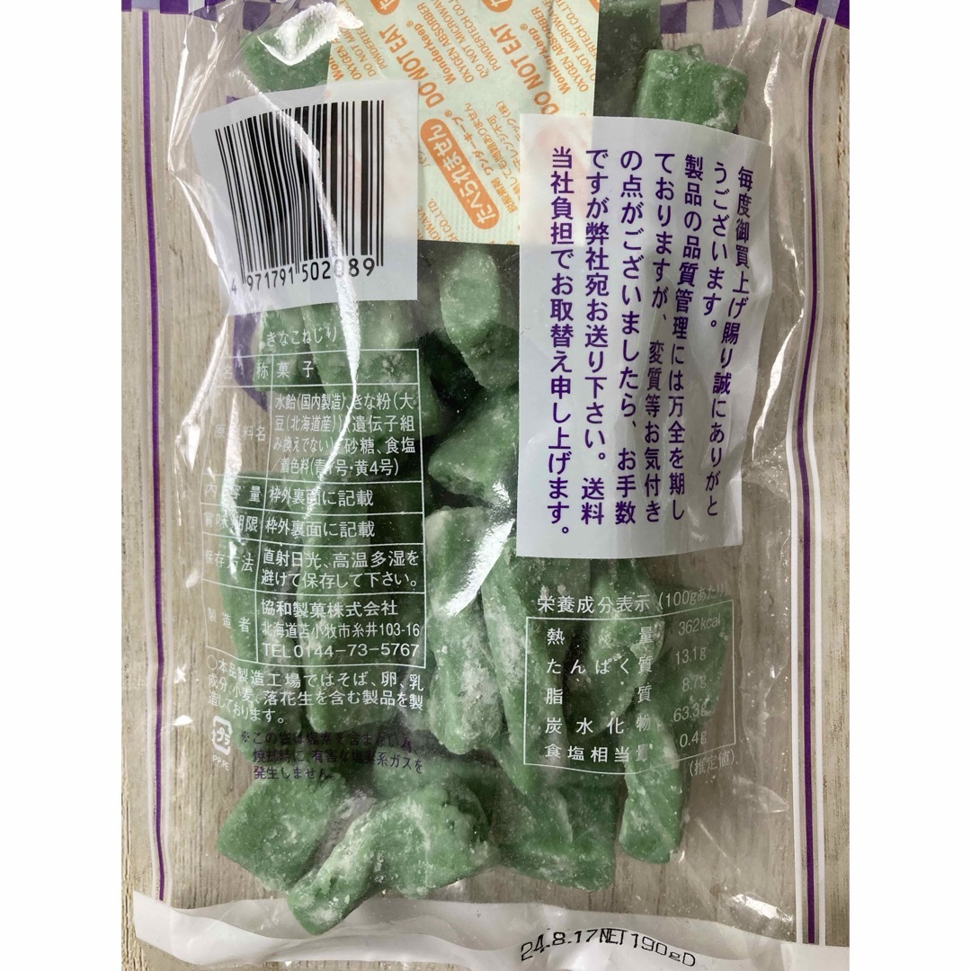 ♡北海道♡協和製菓♡純良♡きな粉ねじり♡2袋セット♡ 食品/飲料/酒の食品(菓子/デザート)の商品写真