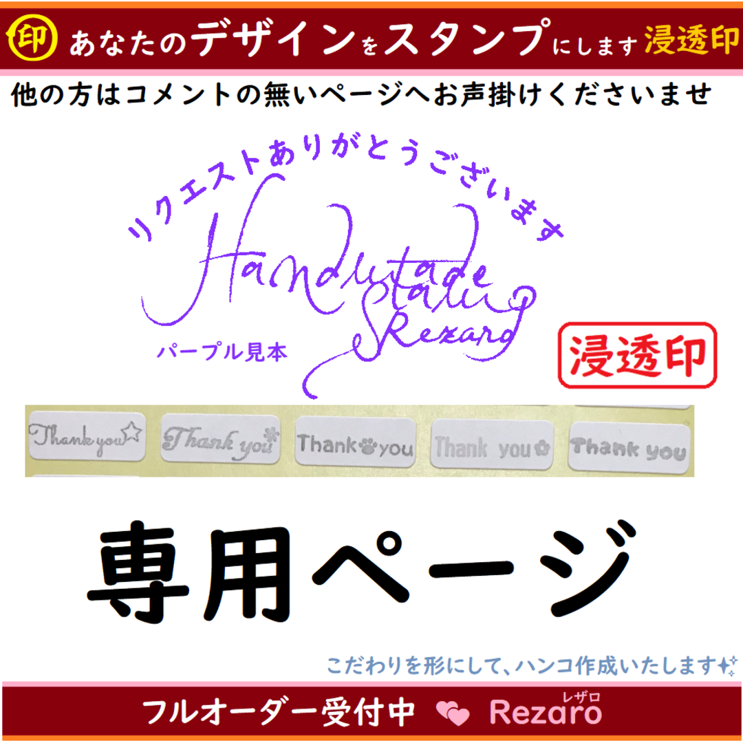 専用　カスタム　お礼長文　45×90　枠無しご指示で作業 ハンドメイドの文具/ステーショナリー(はんこ)の商品写真