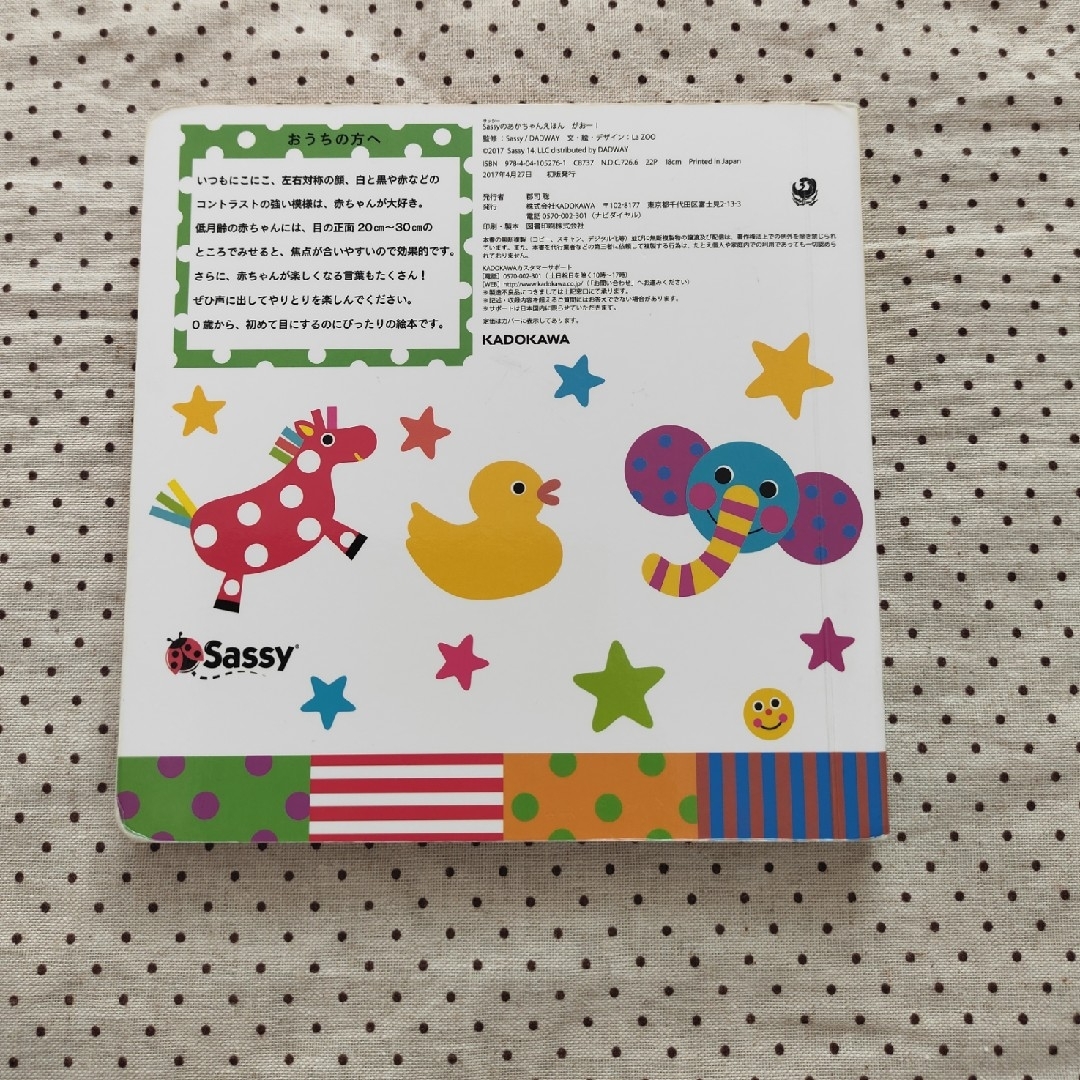 角川書店(カドカワショテン)の絵本　Sassyのあかちゃんえほん　がおー!　なぁになぁに　2冊セット エンタメ/ホビーの本(絵本/児童書)の商品写真