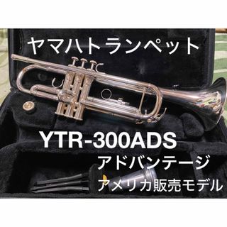 ヤマハ - ヤマハトランペットYTR-300ADSアドバンテージ