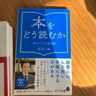 本をどう読むか(その他)