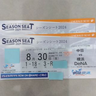 チュウニチドラゴンズ(中日ドラゴンズ)の中日ドラゴンズ　８月３０日　横浜DeNA戦　エメラルド３列目(野球)