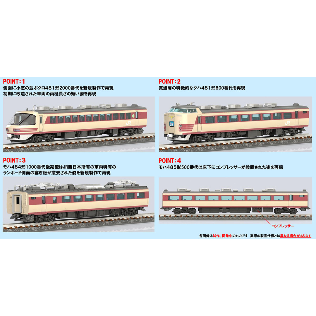 TOMIX 485系特急電車(京都総合運転所・雷鳥・クロ481-2000)基本 エンタメ/ホビーのおもちゃ/ぬいぐるみ(鉄道模型)の商品写真