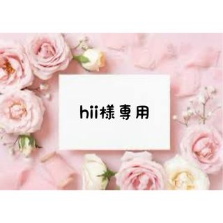 hii様専用❤オーダー(チャーム)