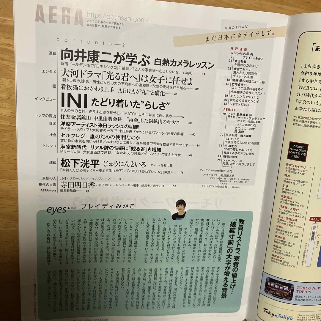 朝日新聞出版(アサヒシンブンシュッパン)のAERA (アエラ) 2024年 2/26号 [雑誌] エンタメ/ホビーの雑誌(ビジネス/経済/投資)の商品写真